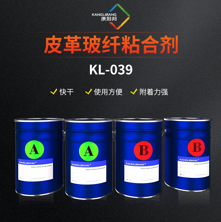 皮革玻纤粘合剂KL-039