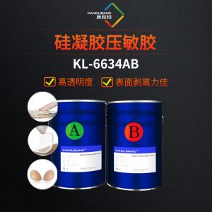 硅凝胶压敏胶KL-6634AB